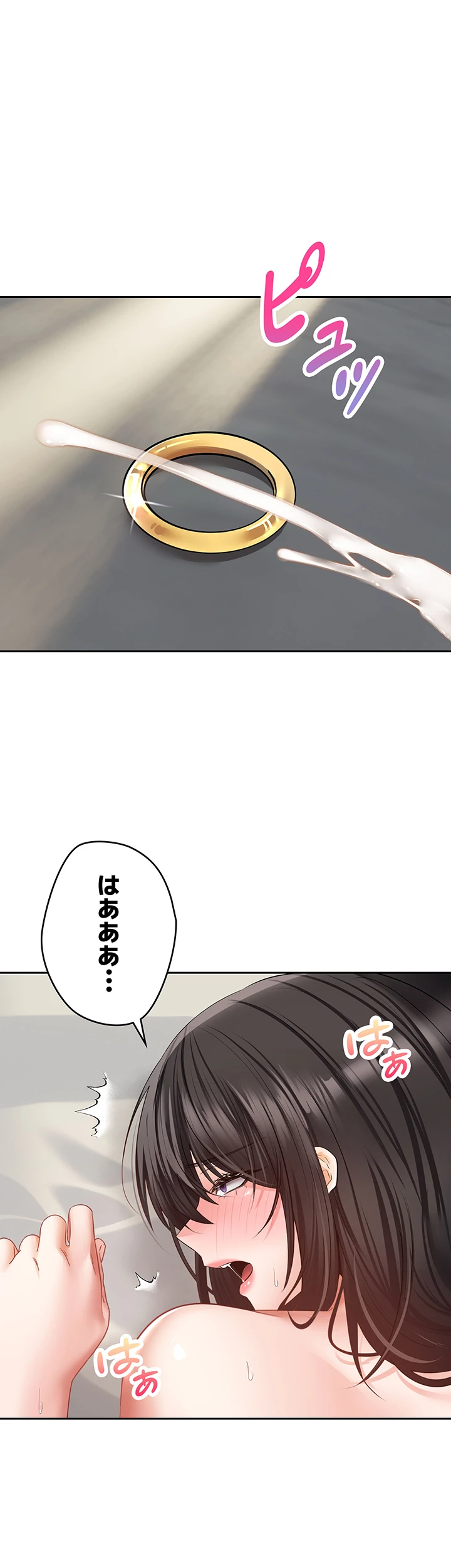 アプリで人生勝ち組 - Page 16